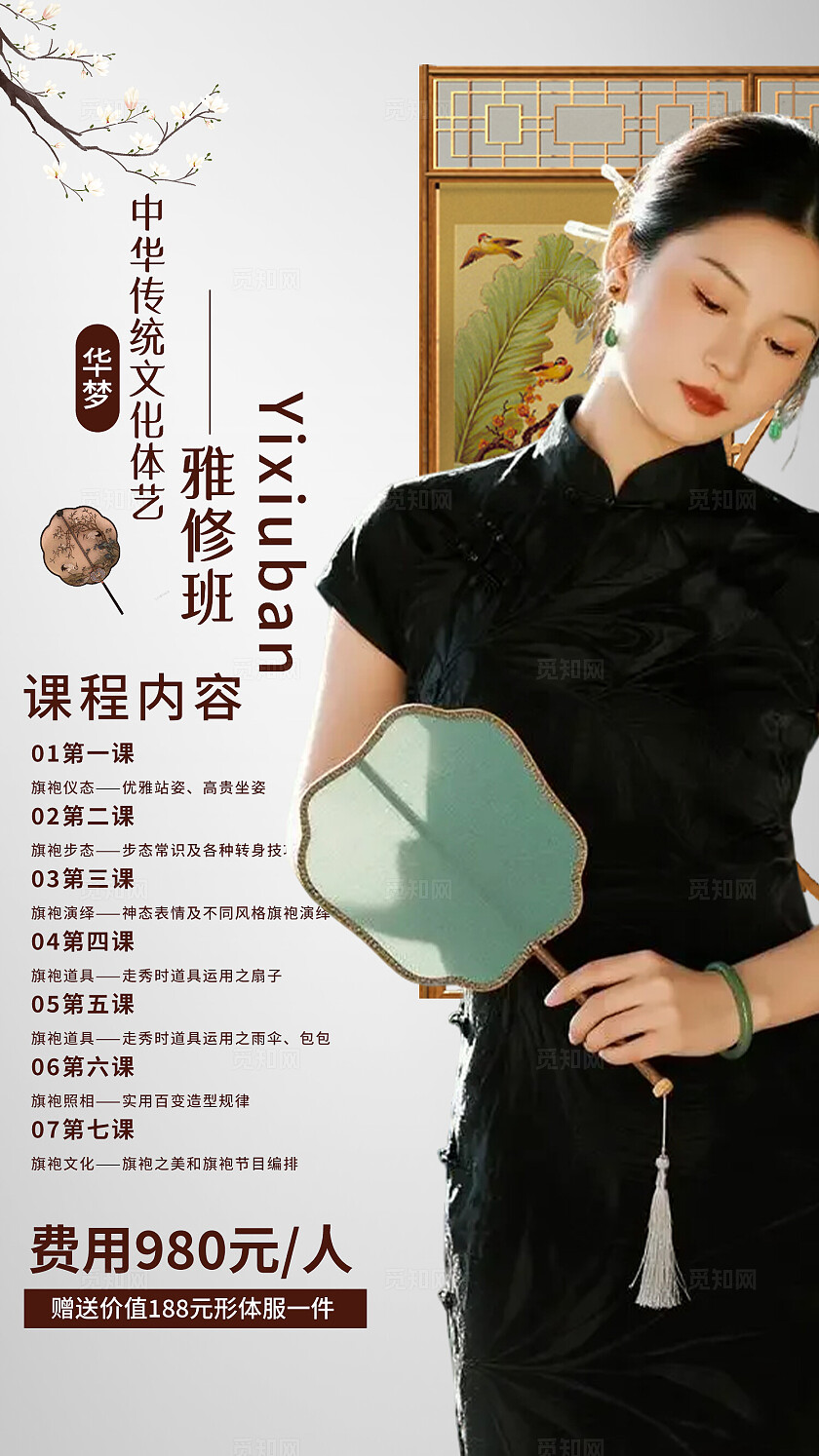 灰色古典中华传统文化体艺雅休班课程表手机海报   宣传