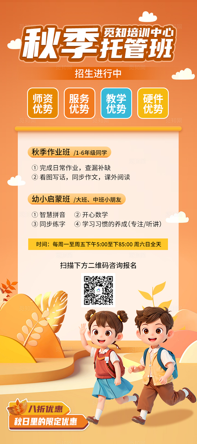 秋季丰收促销活动培训托管班易拉宝展架立架海报秋天秋季展架