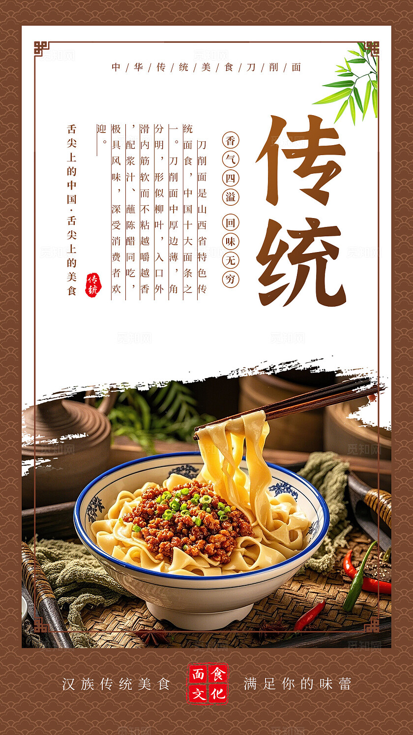 餐饮棕色中国风舌尖上的美食刀削面面食手机海报套图