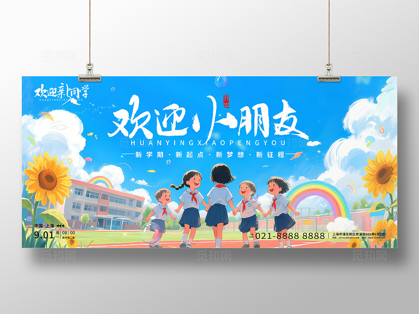 蓝色插画卡通欢迎小朋友学校开学开学季展板