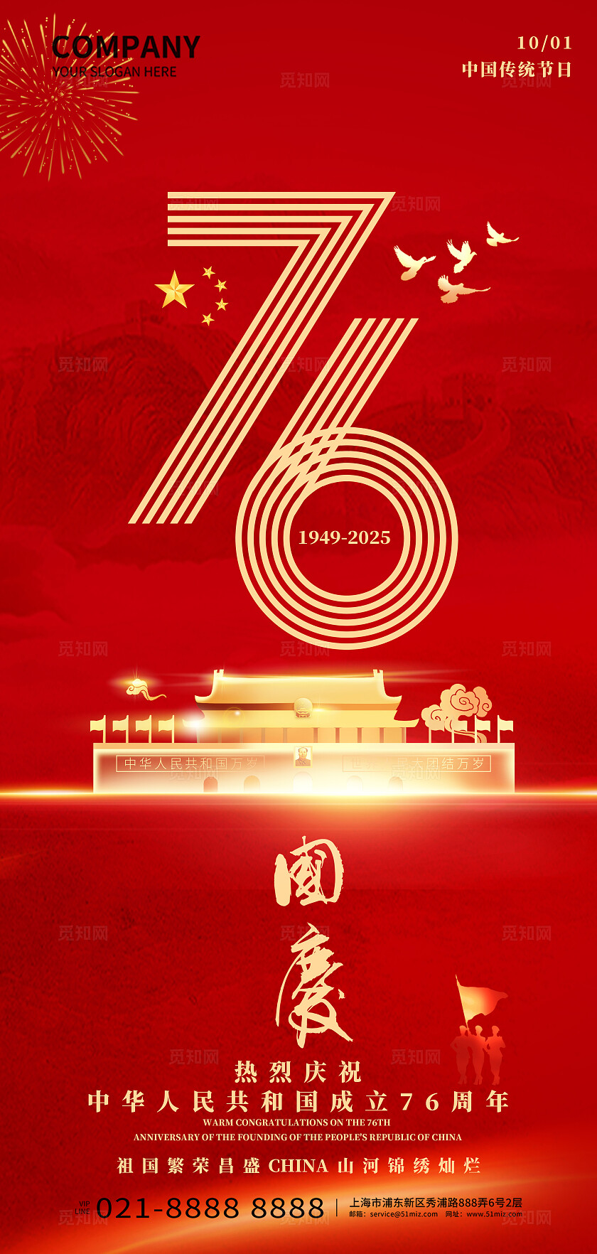 红色76周年国庆节繁荣昌盛山河锦绣国庆节宣传海报