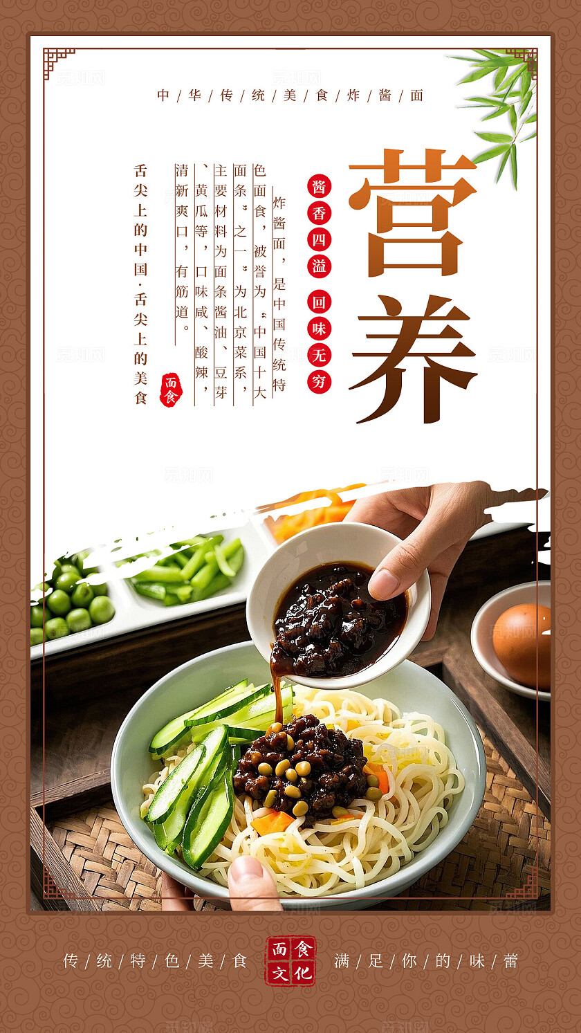 餐饮棕色中国风舌尖上的美食炸酱面手机海报套图