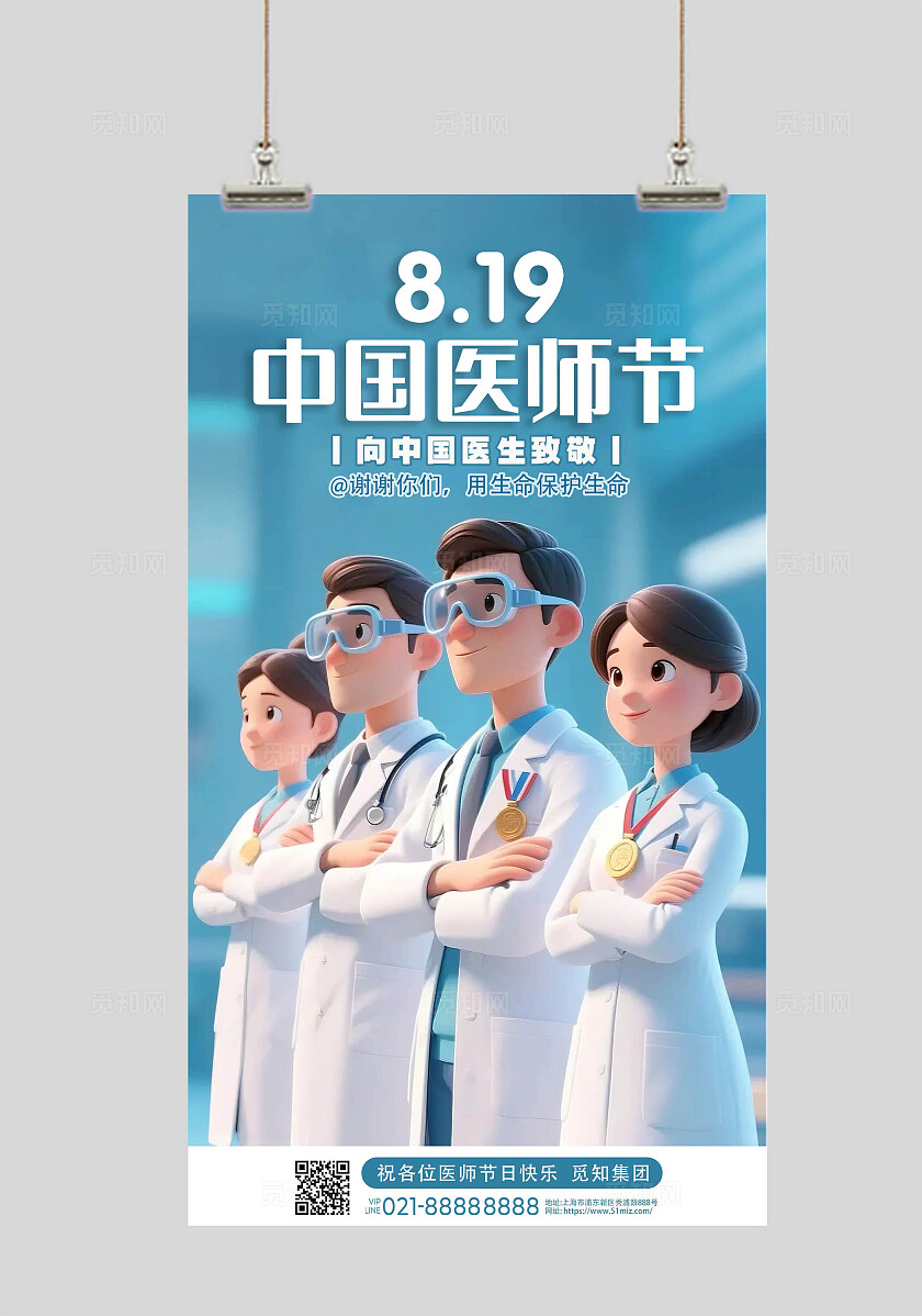 蓝色大气2025中国医师节海报