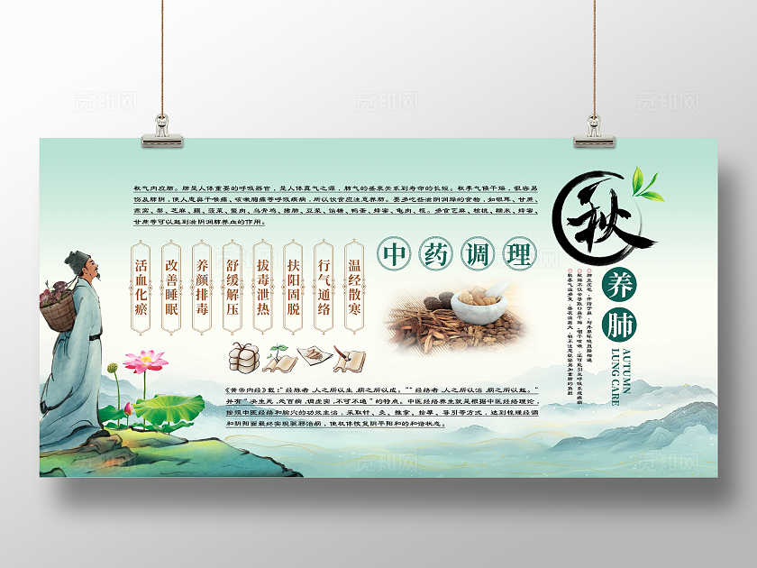 绿色中国风中医秋季养肺宣传套图秋天秋季养生宣传栏
