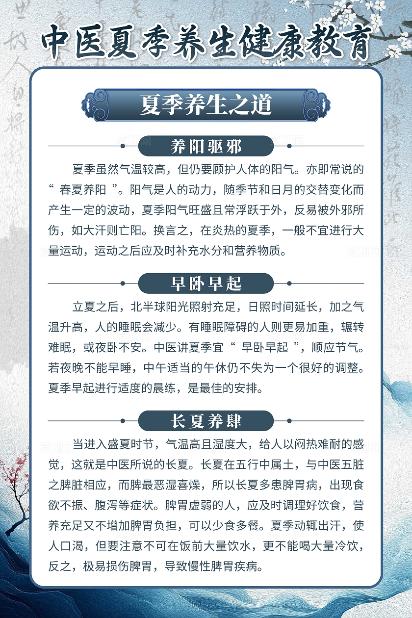 蓝色中国风中医夏季养生宣传套图秋天秋季养生文案套图