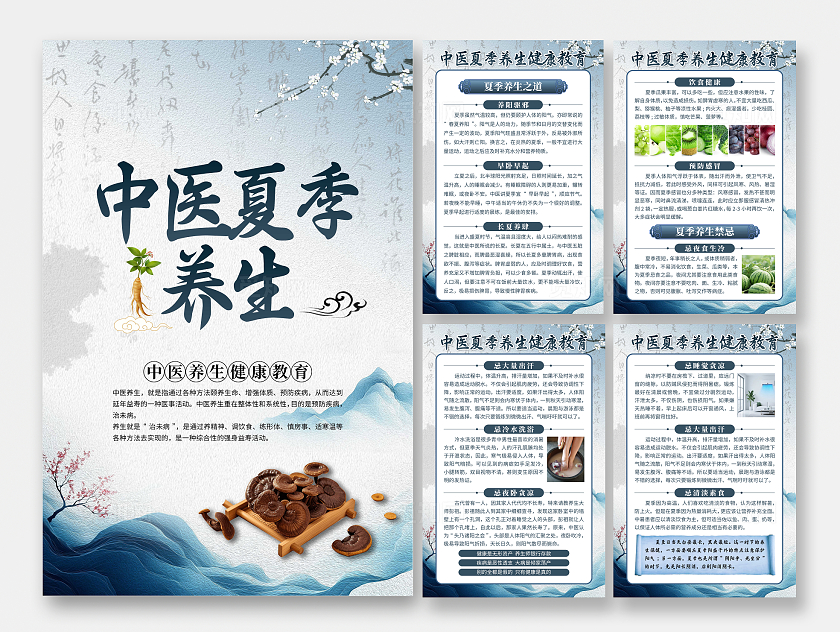蓝色中国风中医夏季养生宣传套图秋天秋季养生文案套图