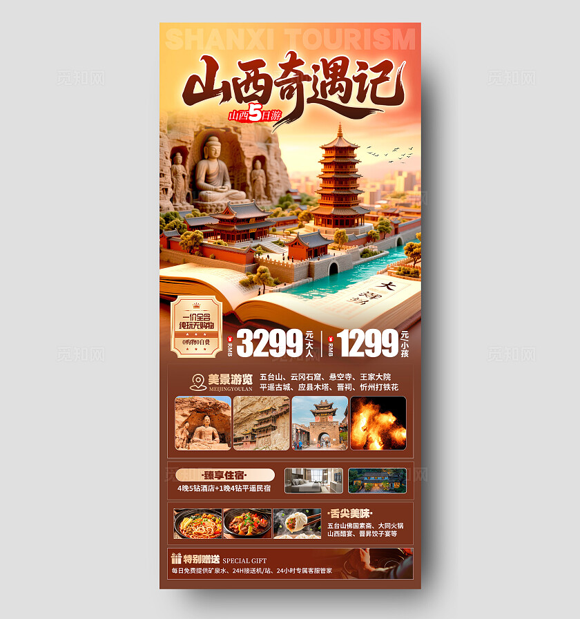 渐变色3D风格山西奇遇记山西旅游宣传海报山西旅游海报旅游海报浪浪山小妖怪