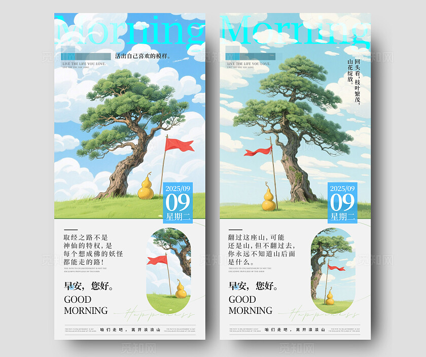 蓝色插画风格早安你好早安日签海报日签海报早安海报浪浪山小妖怪