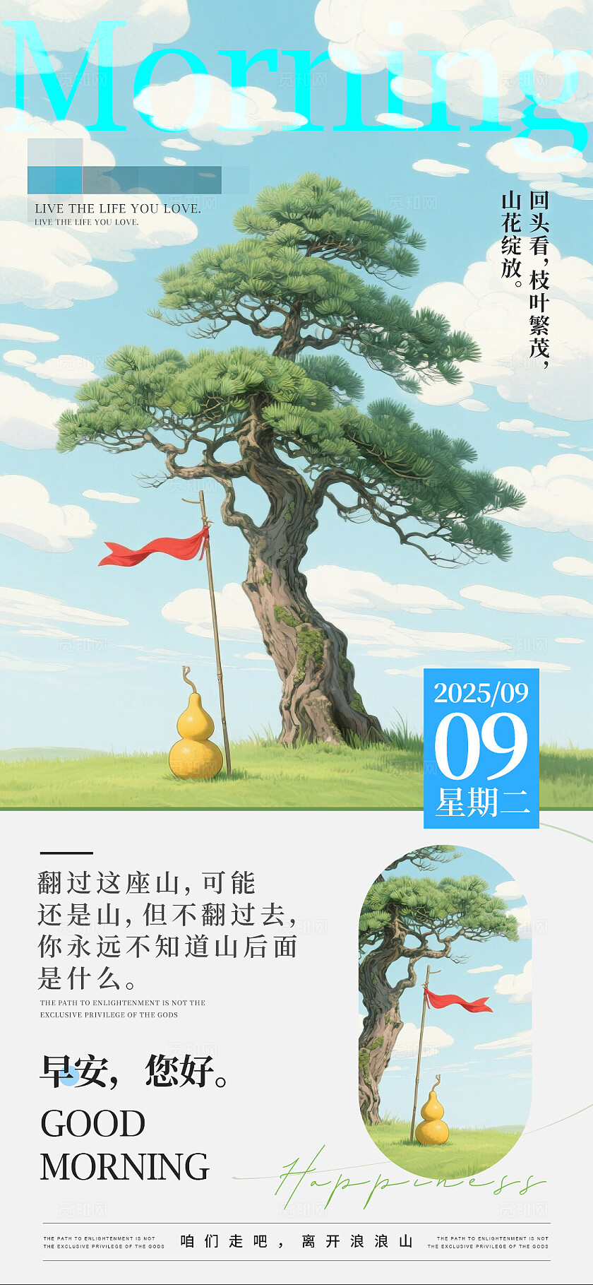 蓝色插画风格早安你好早安日签海报日签海报早安海报浪浪山小妖怪