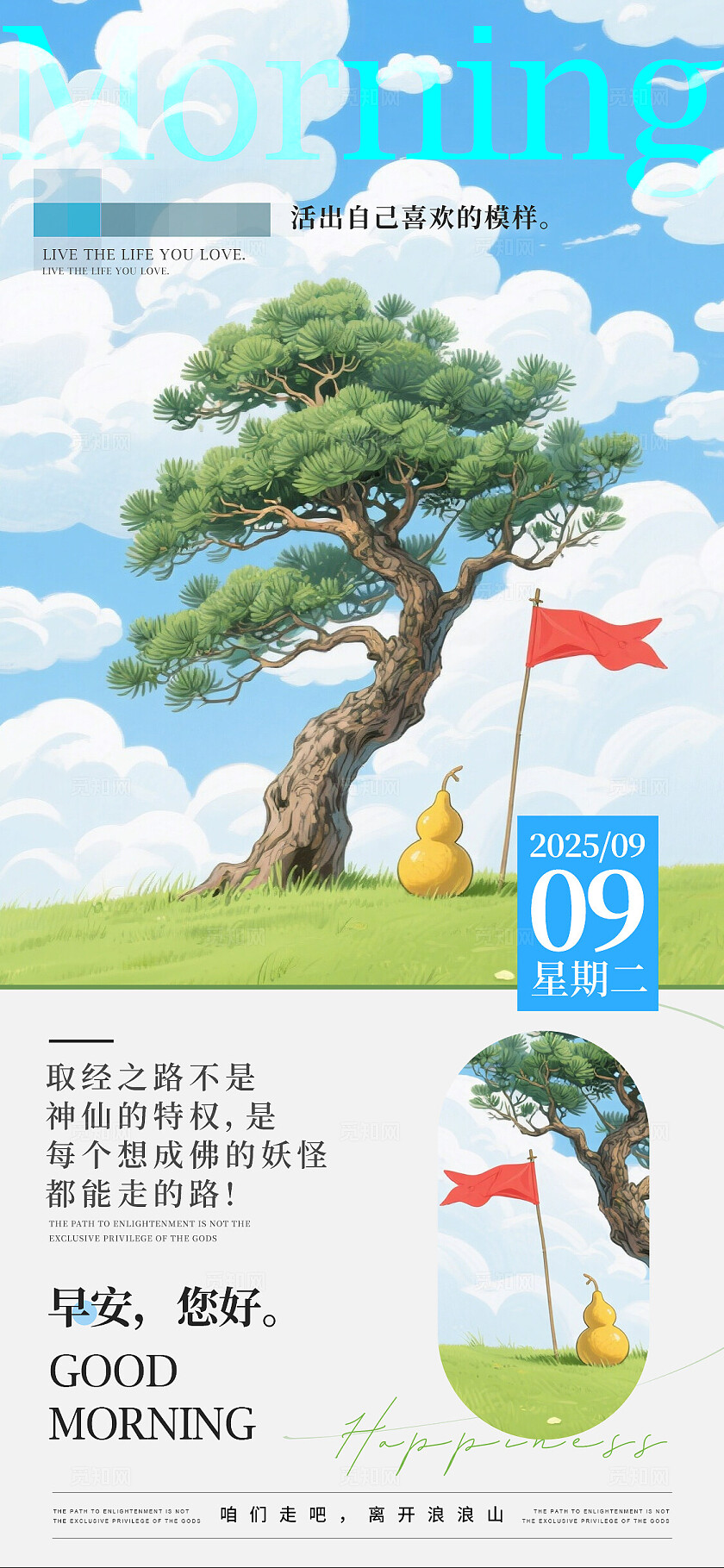 蓝色插画风格早安你好早安日签海报日签海报早安海报浪浪山小妖怪