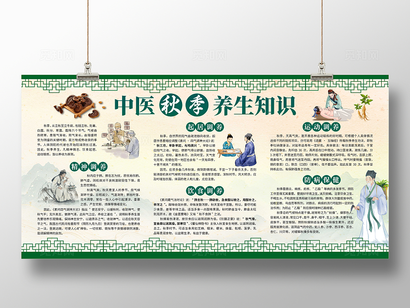 绿色中国风中医秋季养生宣传栏秋天秋季养生宣传栏