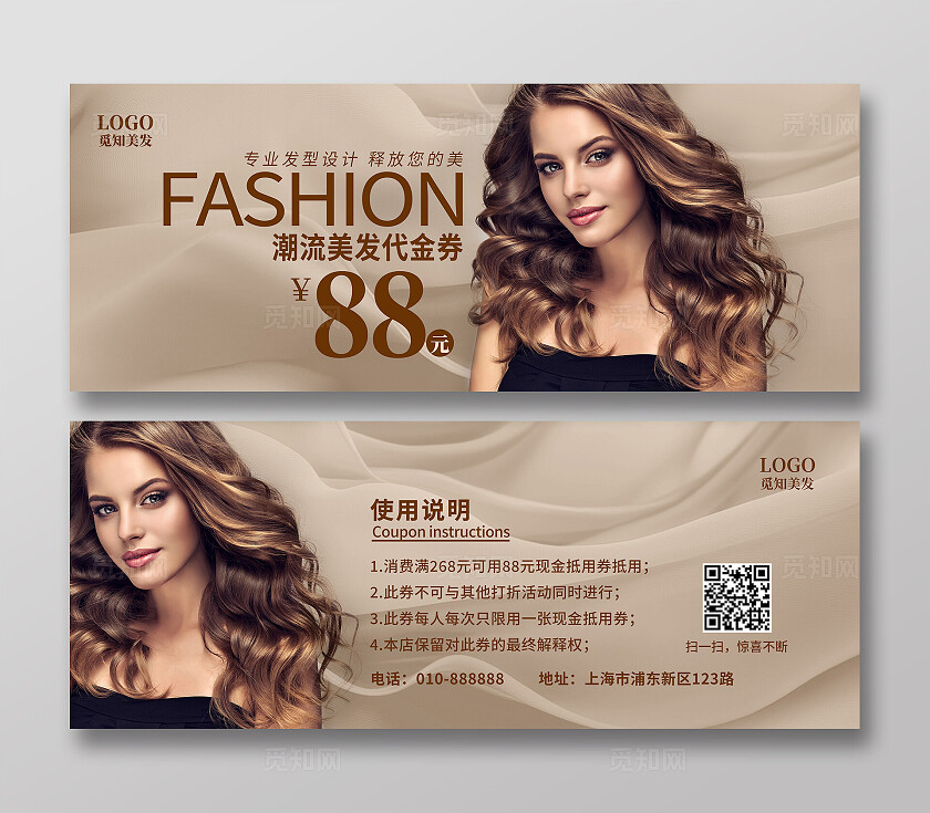 时尚美发代金券美发卡片