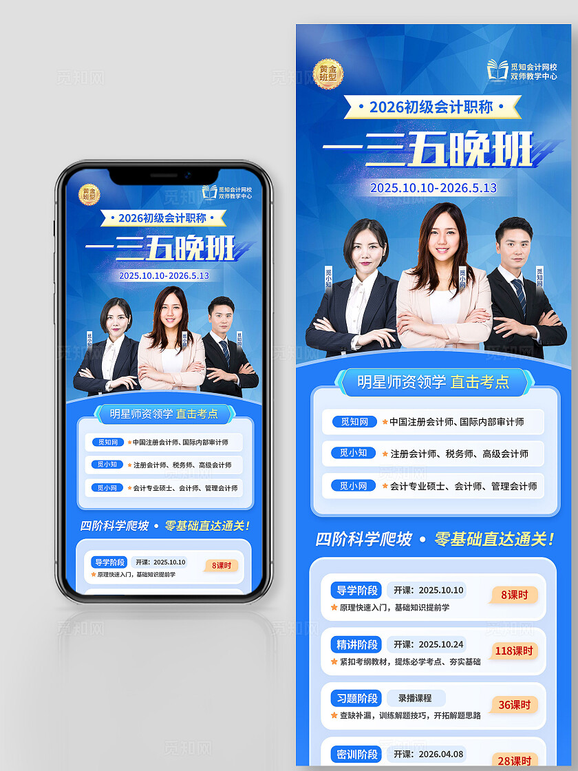 蓝色科技感手机长图初级会计班手机长图辅导机构宣传