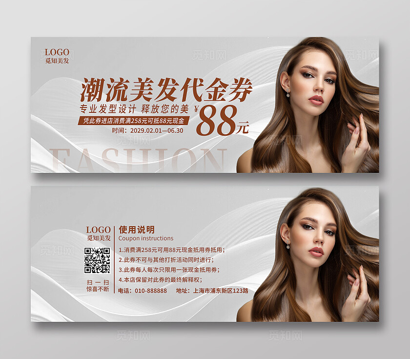 银灰色理发店美容美发优惠券美发代金券