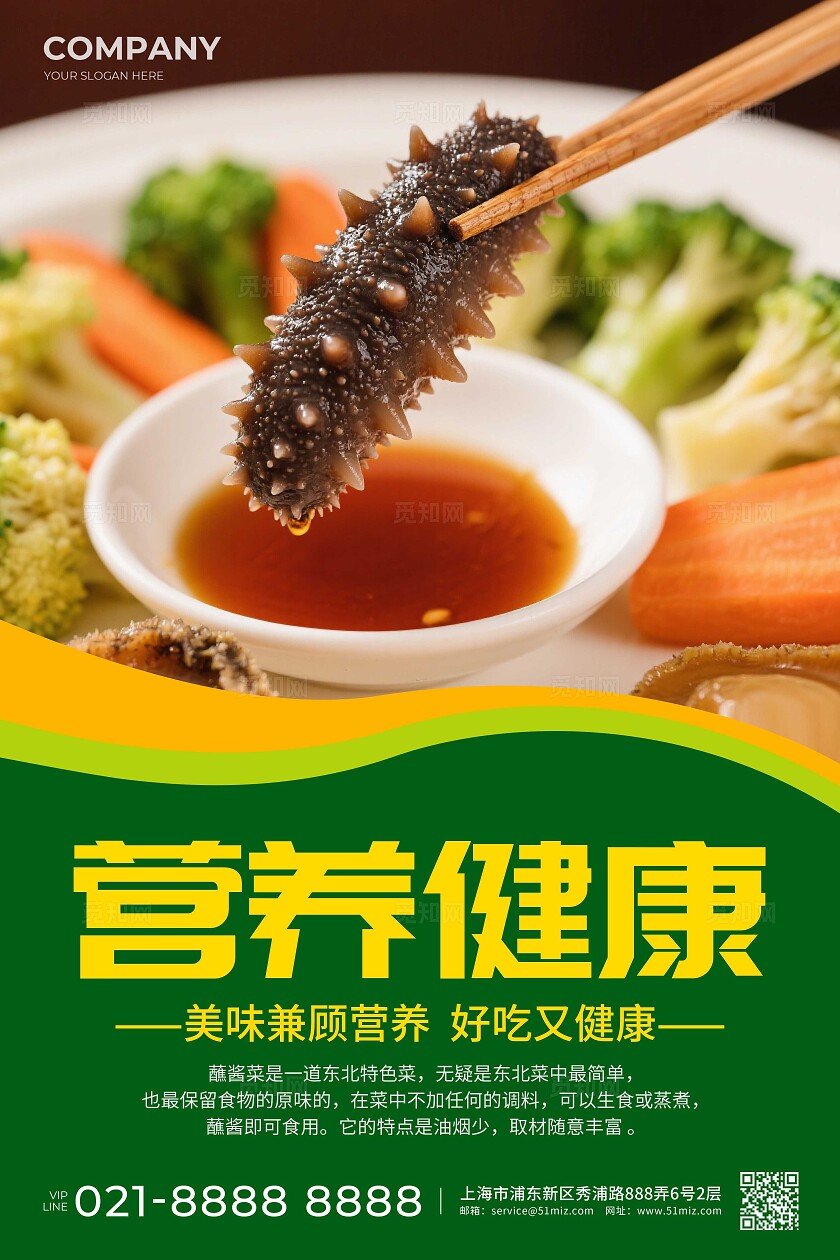 餐饮绿色简约营养健康美食美味蘸酱菜海报套图背景