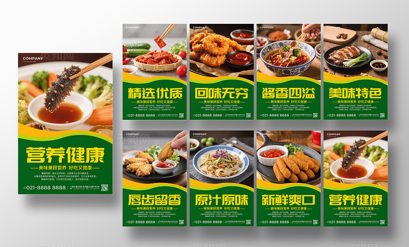 餐饮绿色简约营养健康美食美味蘸酱菜海报套图背景