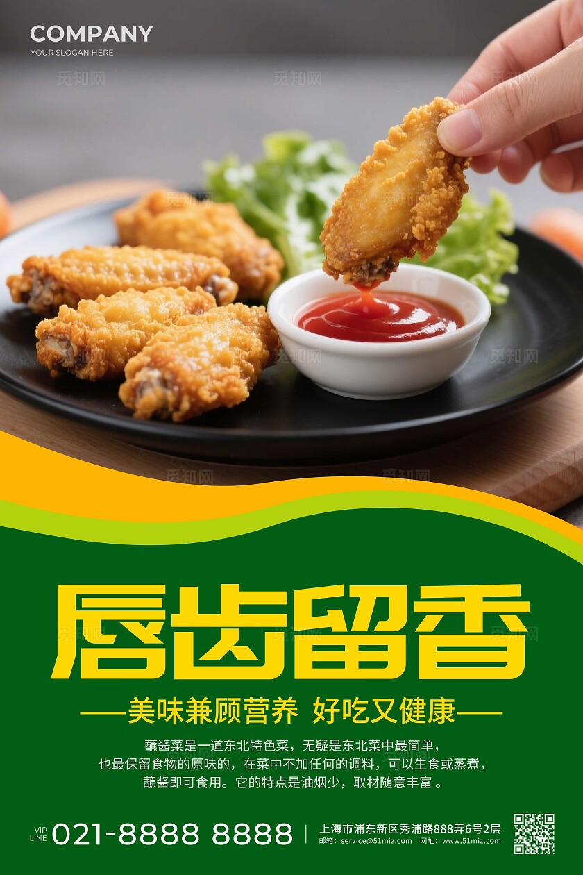 餐饮绿色简约营养健康美食美味蘸酱菜海报套图背景