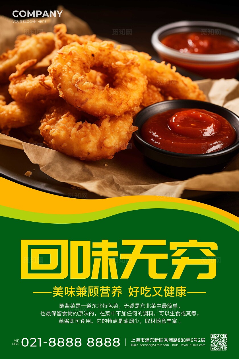 餐饮绿色简约营养健康美食美味蘸酱菜海报套图背景