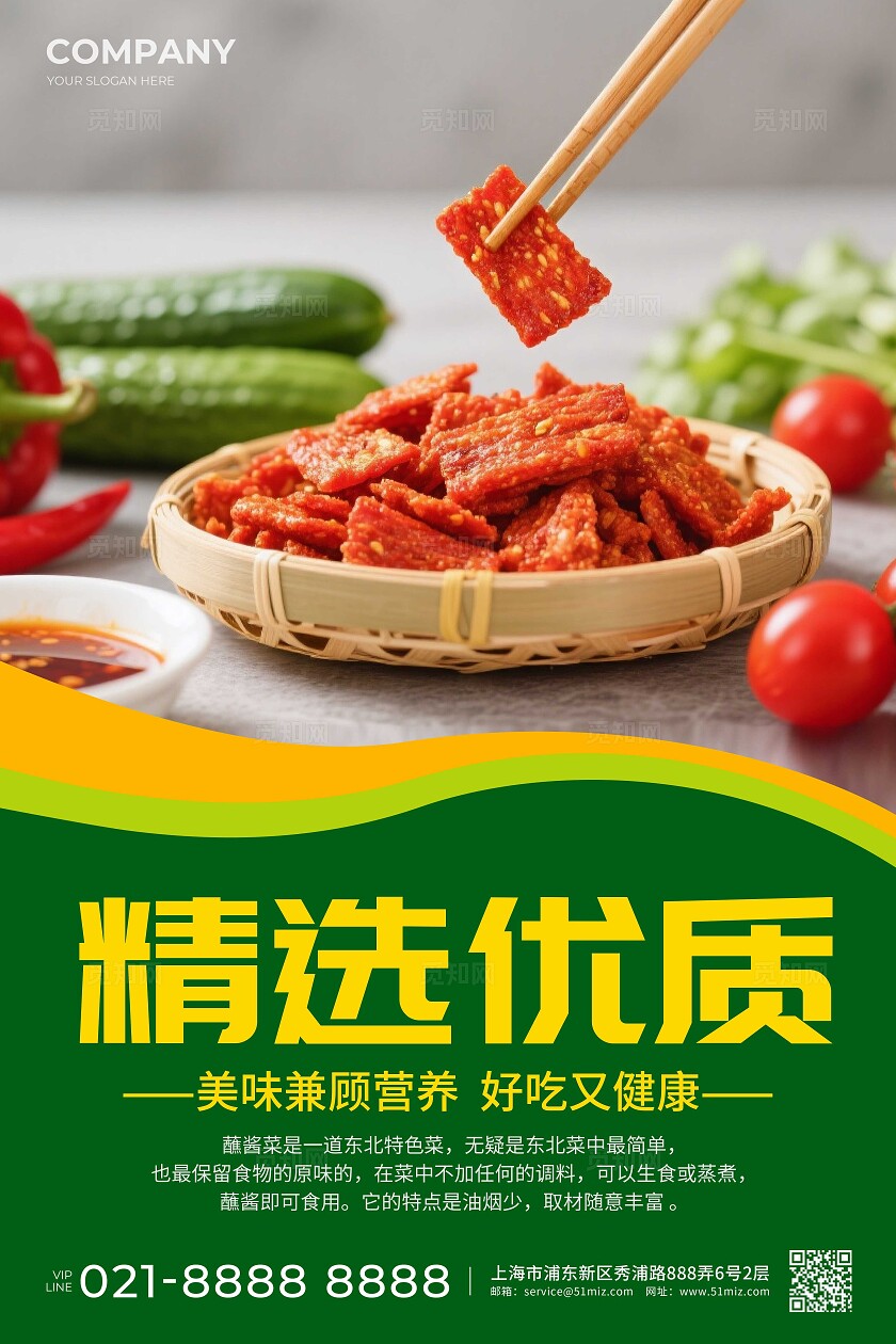 餐饮绿色简约营养健康美食美味蘸酱菜海报套图背景