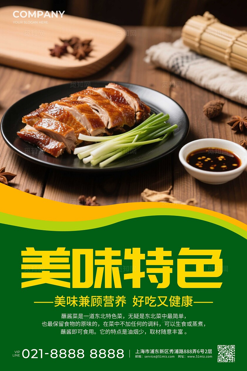 餐饮绿色简约营养健康美食美味蘸酱菜海报套图背景