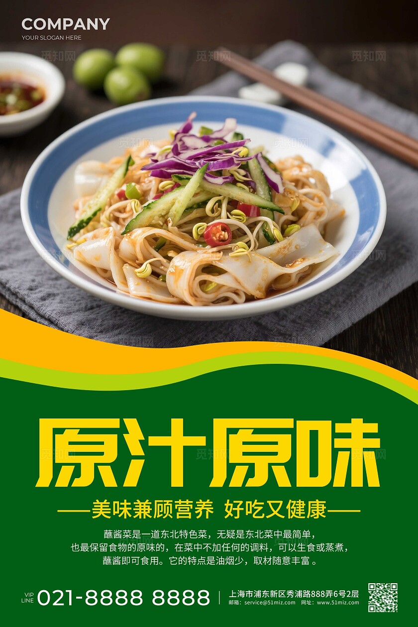 餐饮绿色简约营养健康美食美味蘸酱菜海报套图背景
