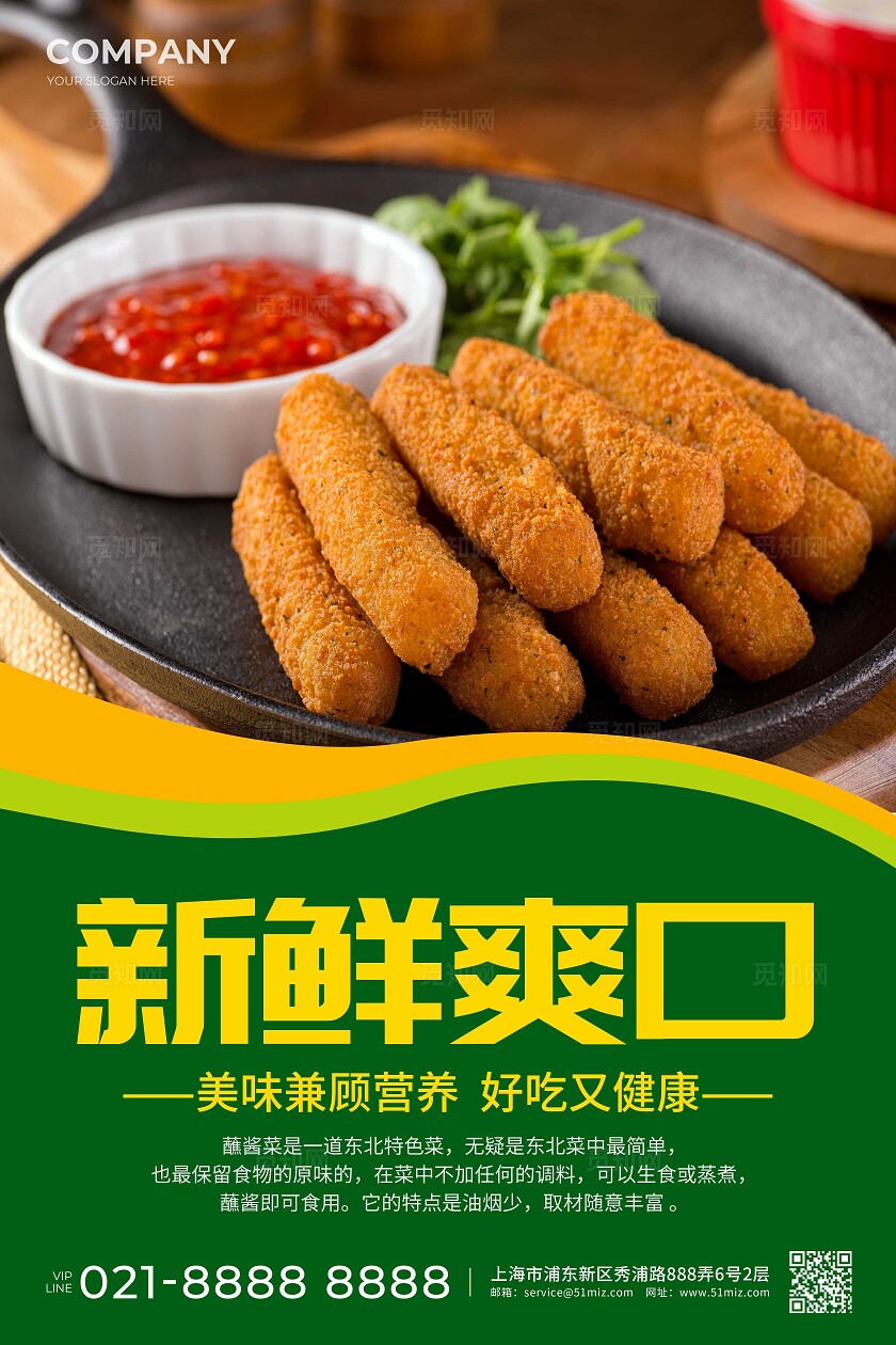 餐饮绿色简约营养健康美食美味蘸酱菜海报套图背景