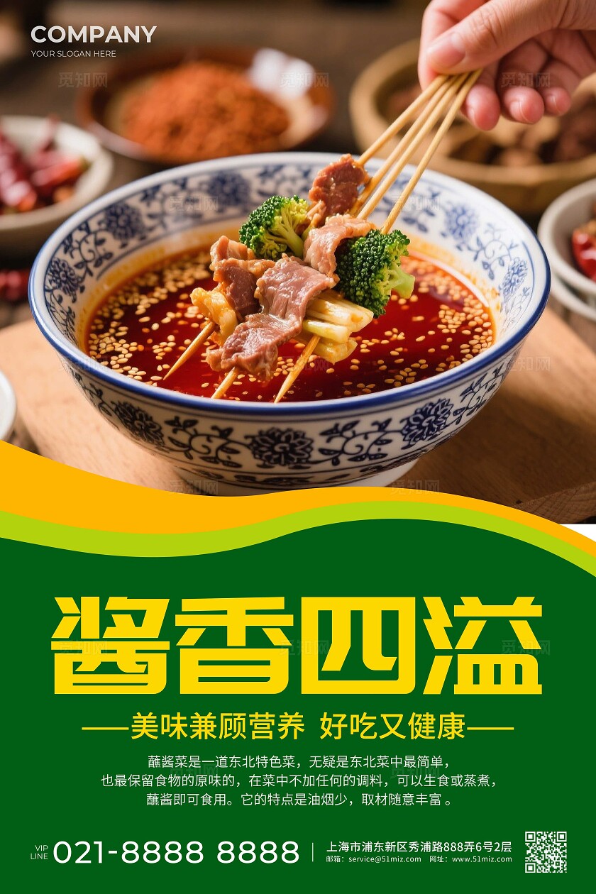 餐饮绿色简约营养健康美食美味蘸酱菜海报套图背景