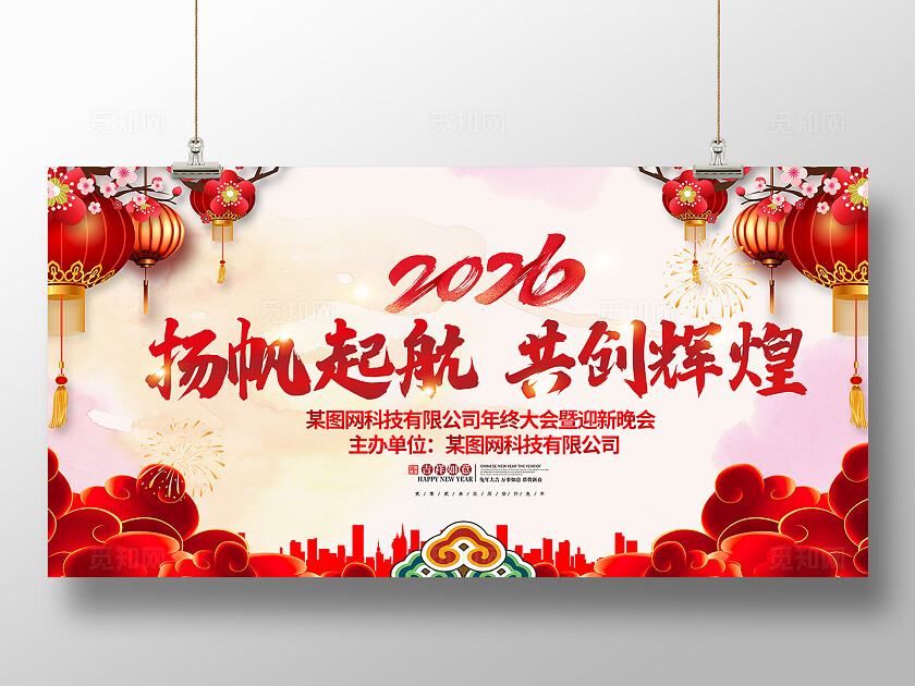 中式年会兔年展板背景