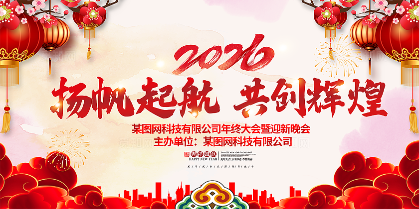 中式年会兔年展板背景