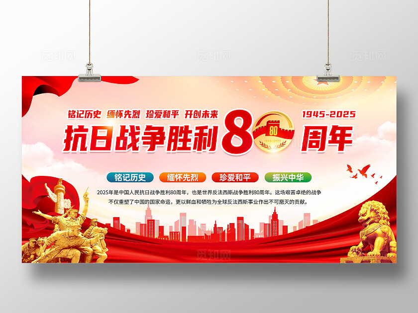 抗战胜利80周年党建展板背景