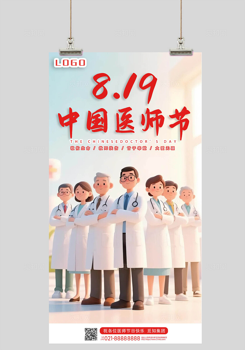 2025年中国医师节海报