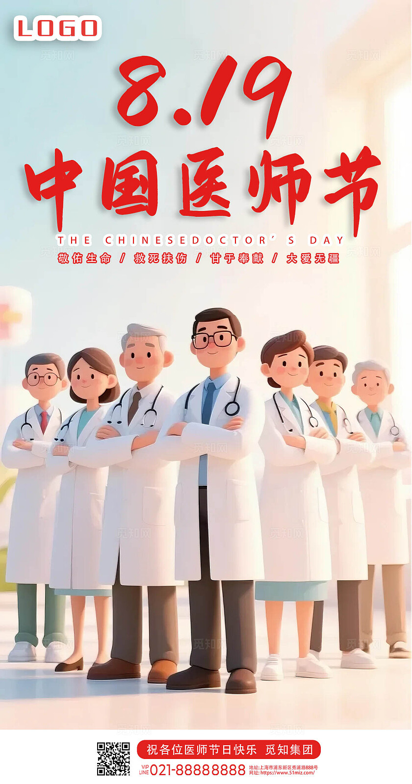 2025年中国医师节海报