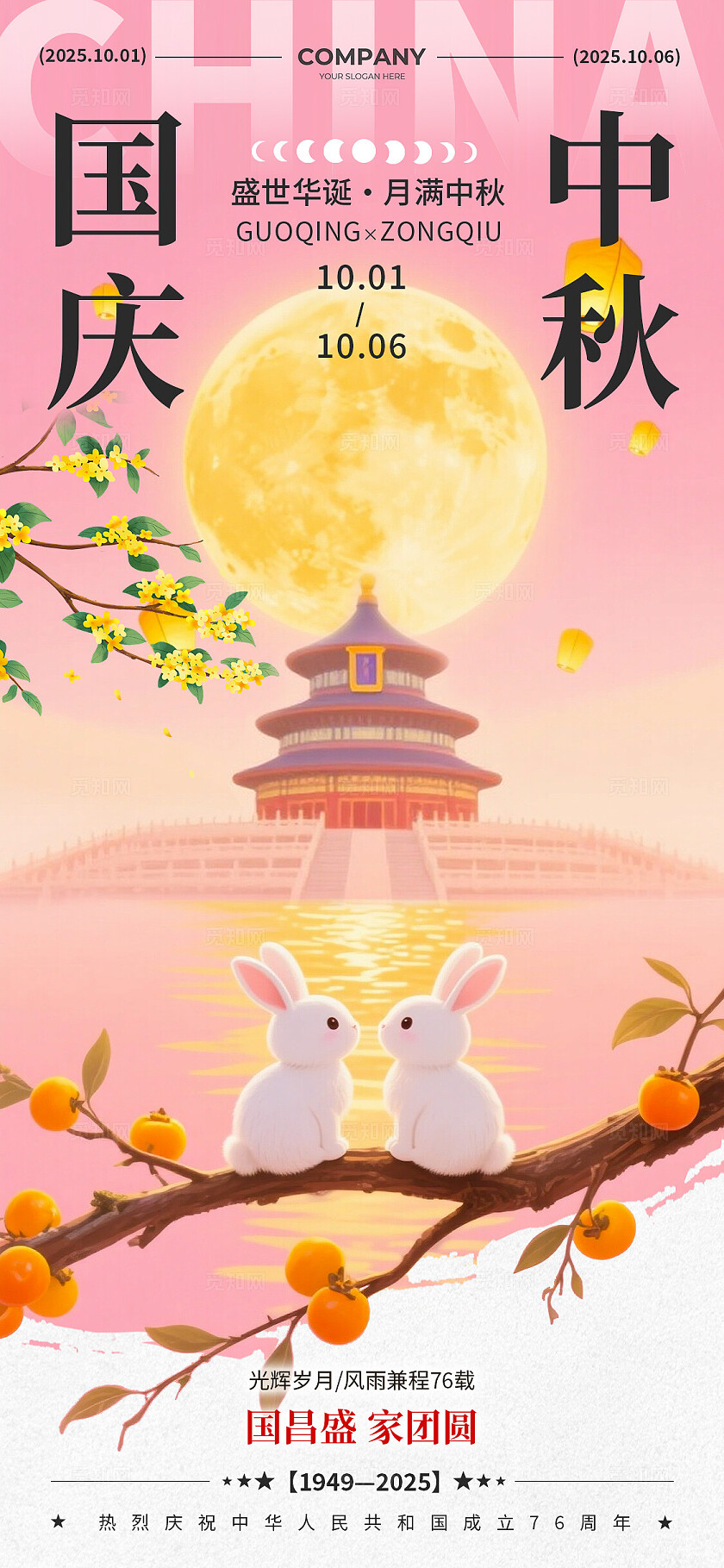 红色插画风2025中秋节遇上国庆节双节同庆手机宣传海报