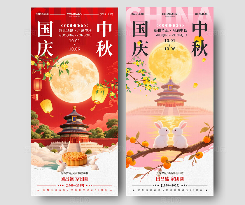 红色插画风2025中秋节遇上国庆节双节同庆手机宣传海报