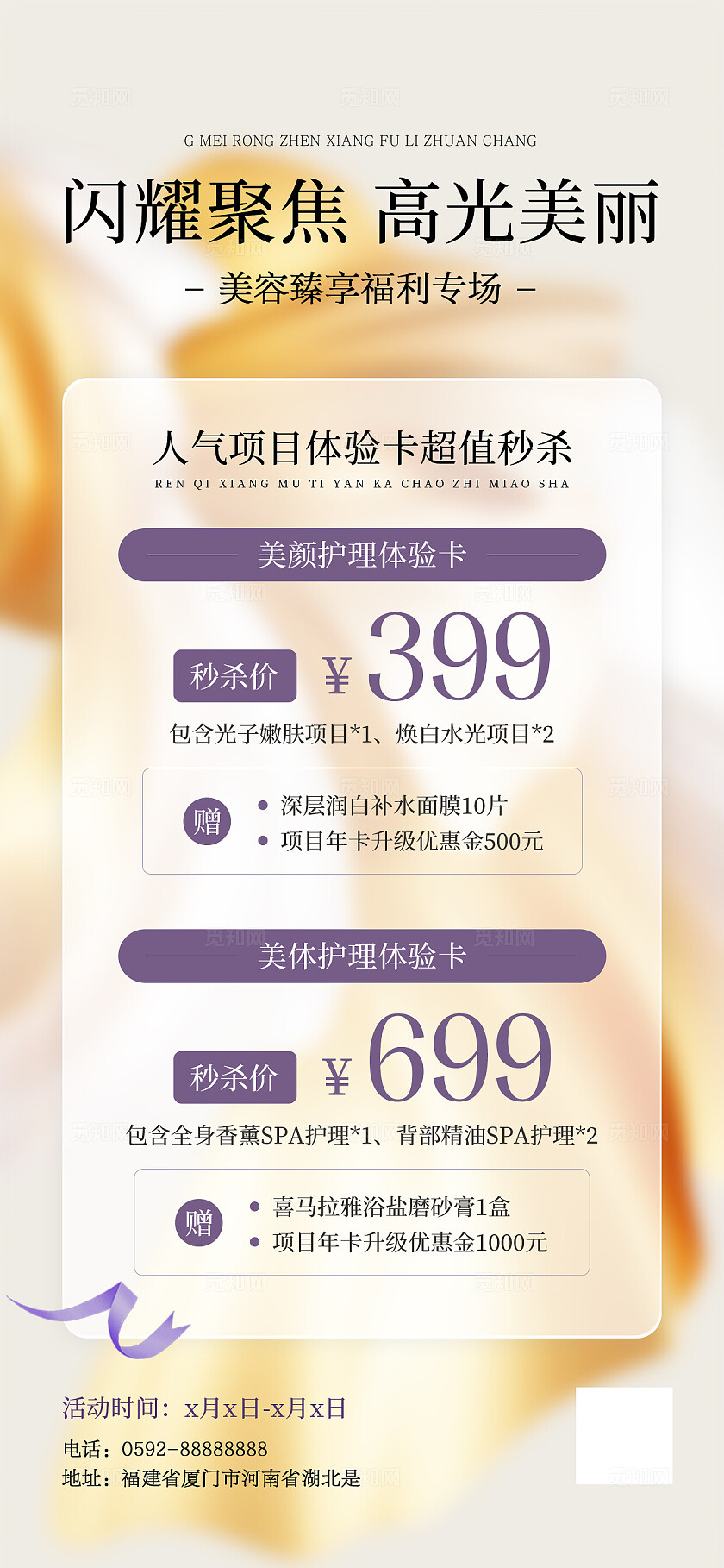  医美美容形宠粉福利钜惠卡项一口价促销手机海报