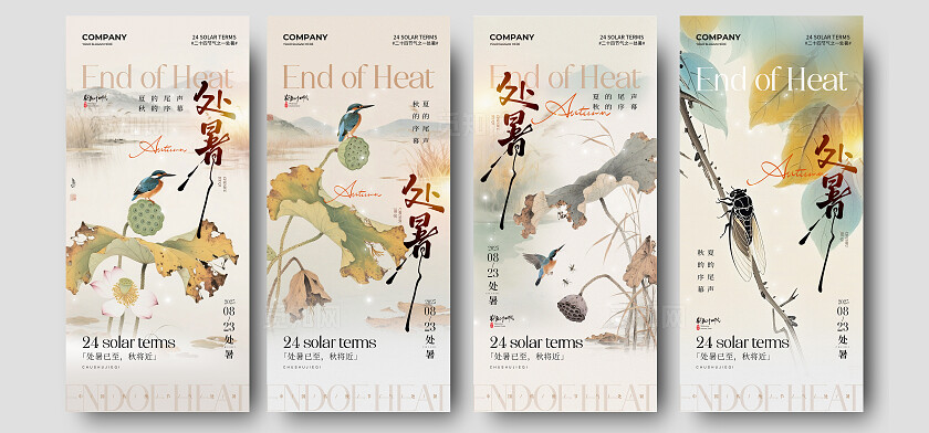水墨插画风二十四节气处暑节气手机宣传海报