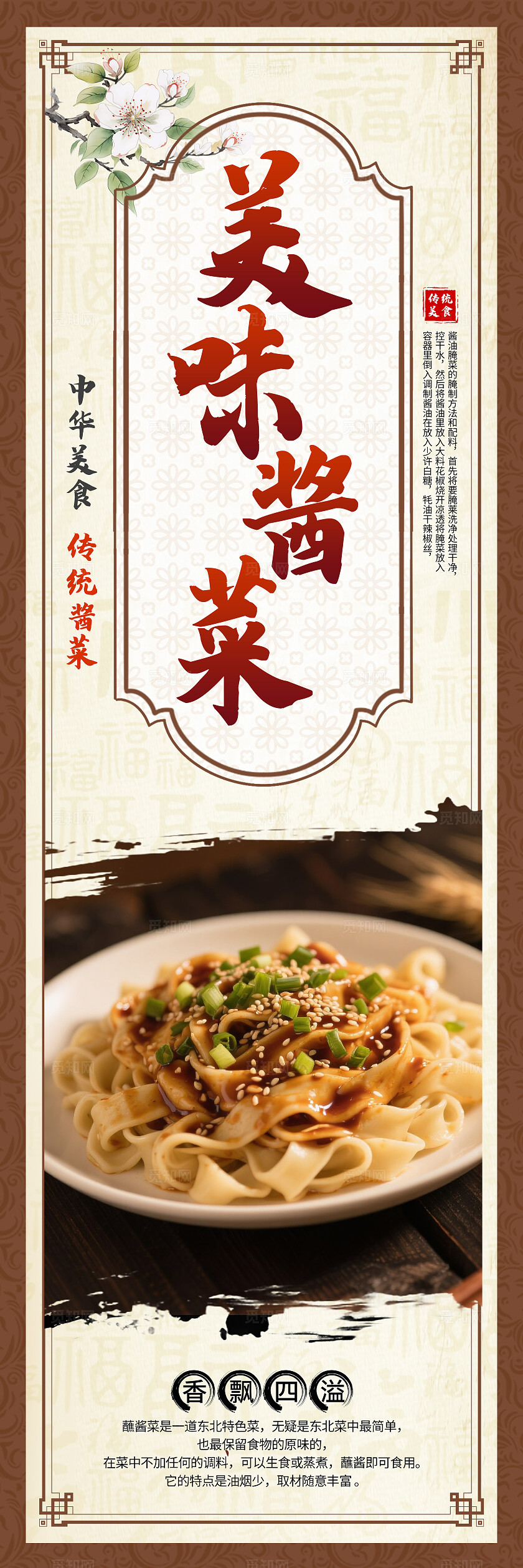 深红色中国风鲜香美味蘸酱菜挂画套图背景