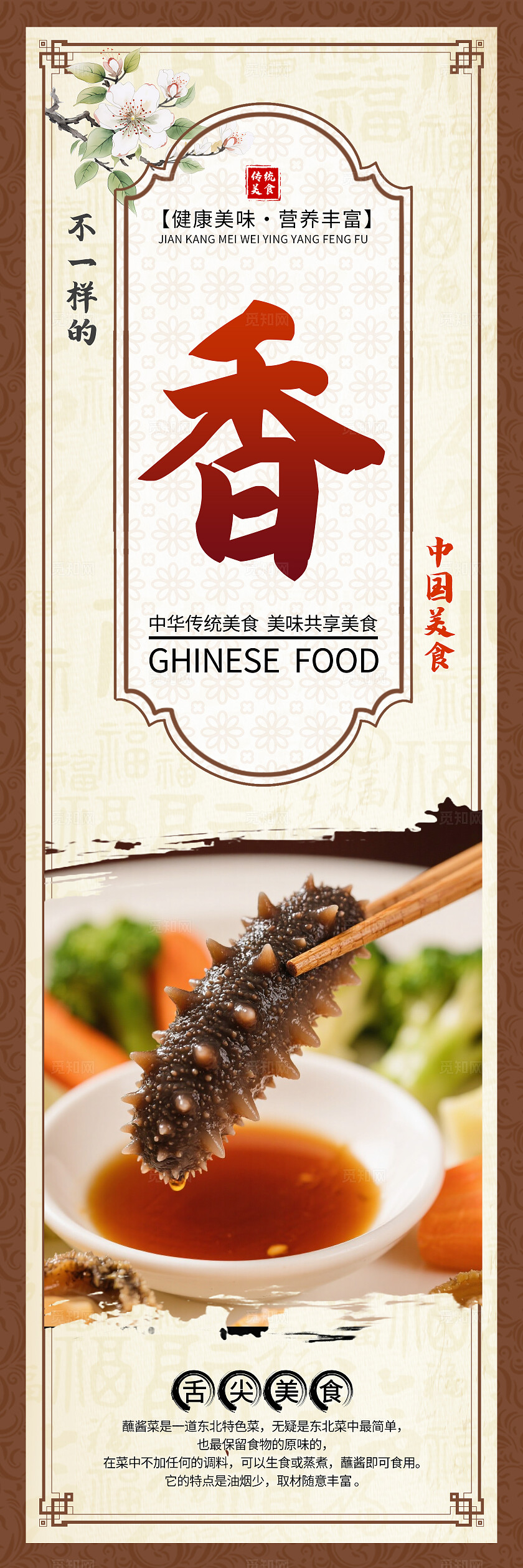 深红色中国风鲜香美味蘸酱菜挂画套图背景