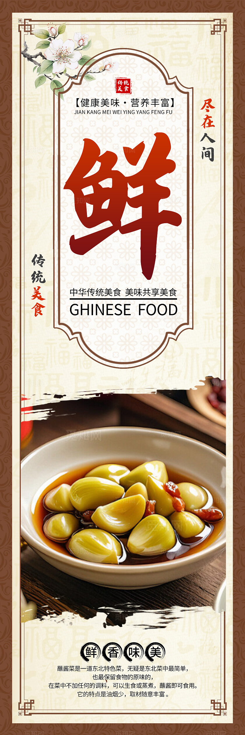 深红色中国风鲜香美味蘸酱菜挂画套图背景