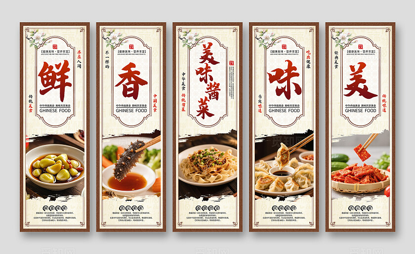 深红色中国风鲜香美味蘸酱菜挂画套图背景