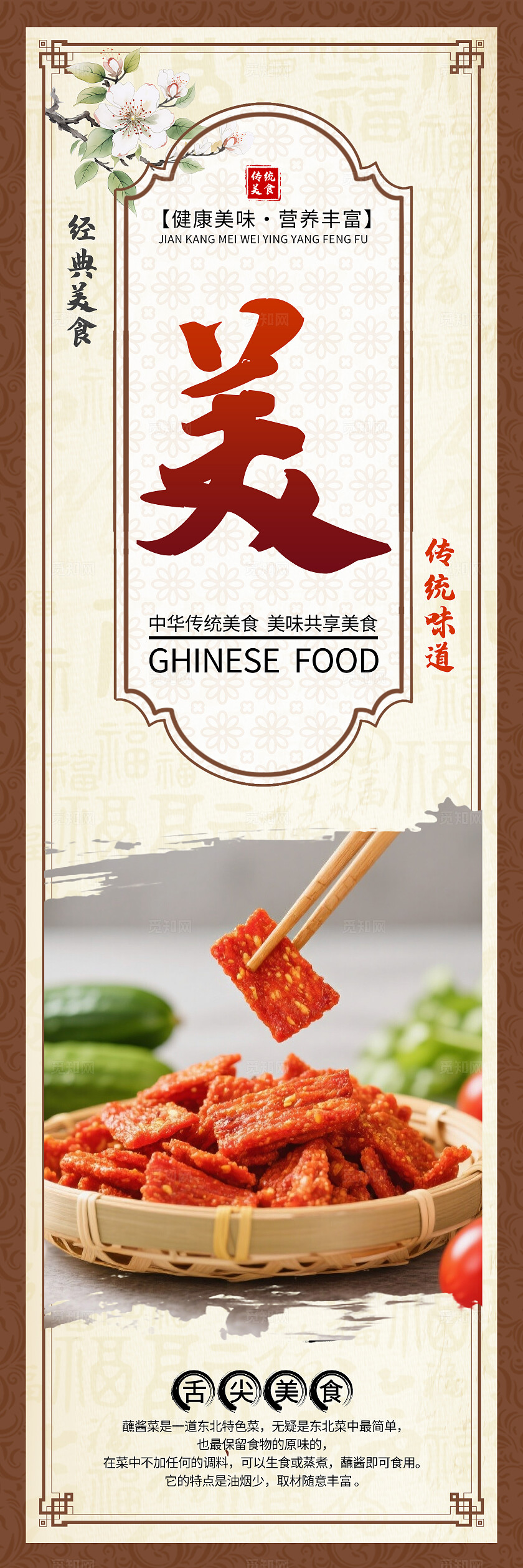 深红色中国风鲜香美味蘸酱菜挂画套图背景