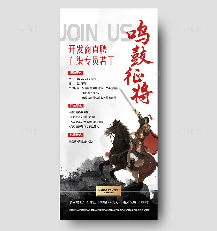 中国风水墨画古风插画招聘海报招聘手机文案海报