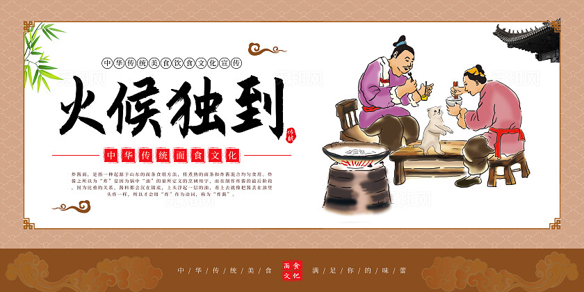 棕色中国风古风舌尖上的美食炸酱面面食横版套图
