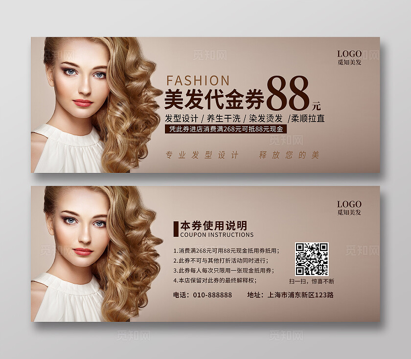 简约时尚理发优惠券美容美发代金券卡片