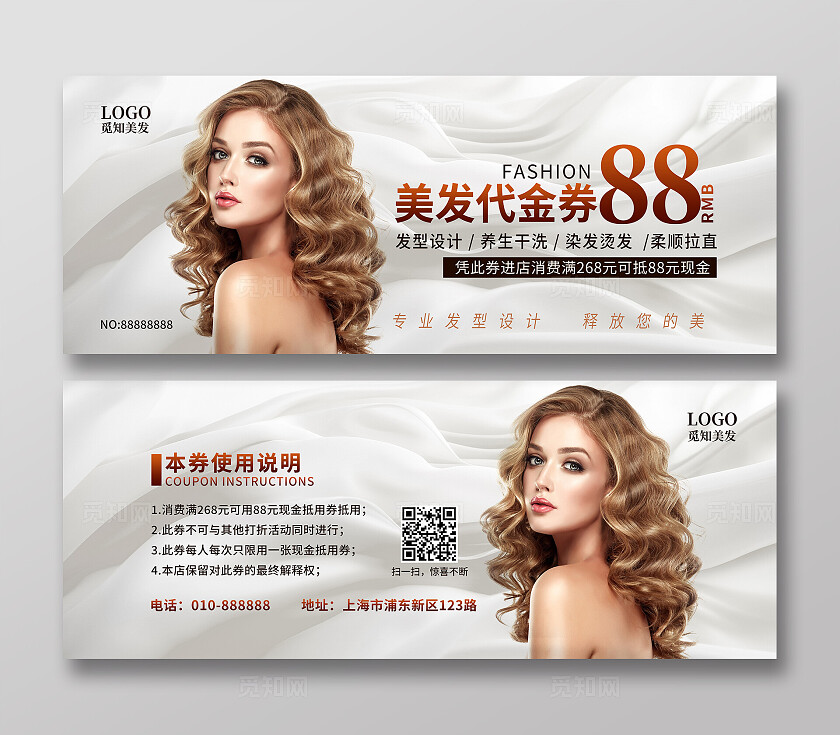 简约时尚风美容美发海报代金券美发代金券
