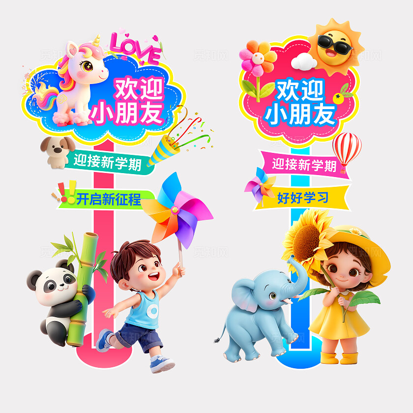 3D潮流卡通多巴胺幼儿园开学季导视牌路标指引牌拍照框