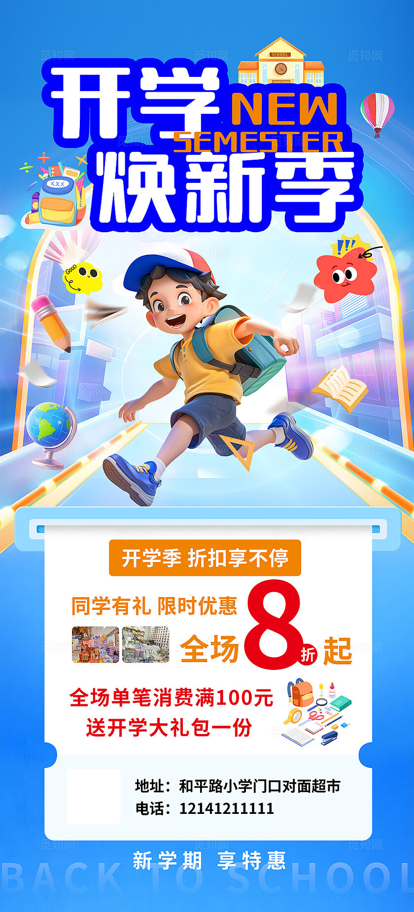 蓝色大气卡通开学季文具促销海报
