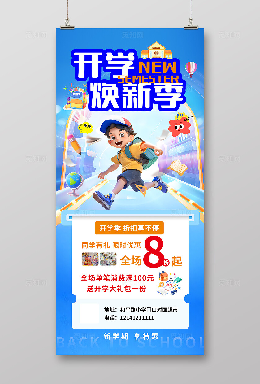 蓝色大气卡通开学季文具促销海报