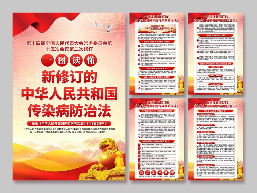 传染病防治法海报