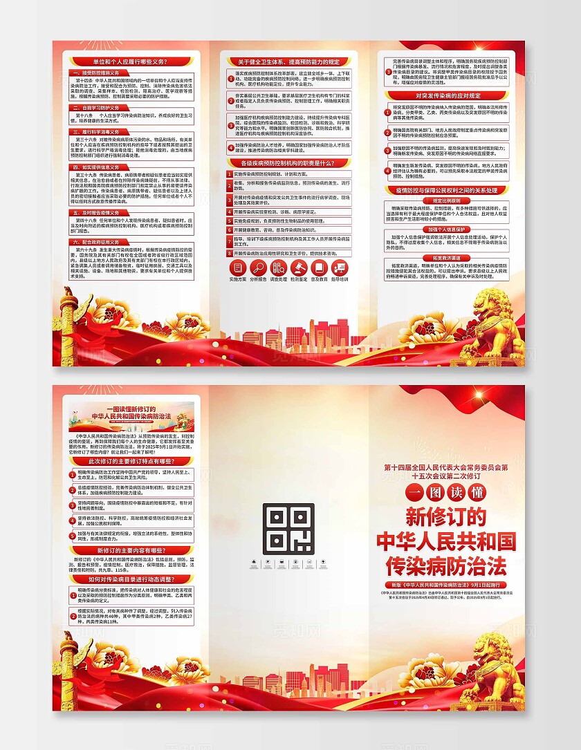 传染病防治法三折页